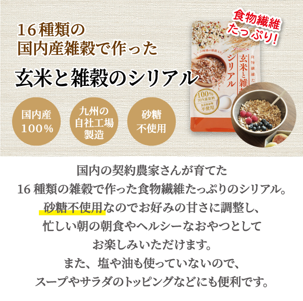 玄米と雑穀のシリアル | 雑穀本家 縁屋
